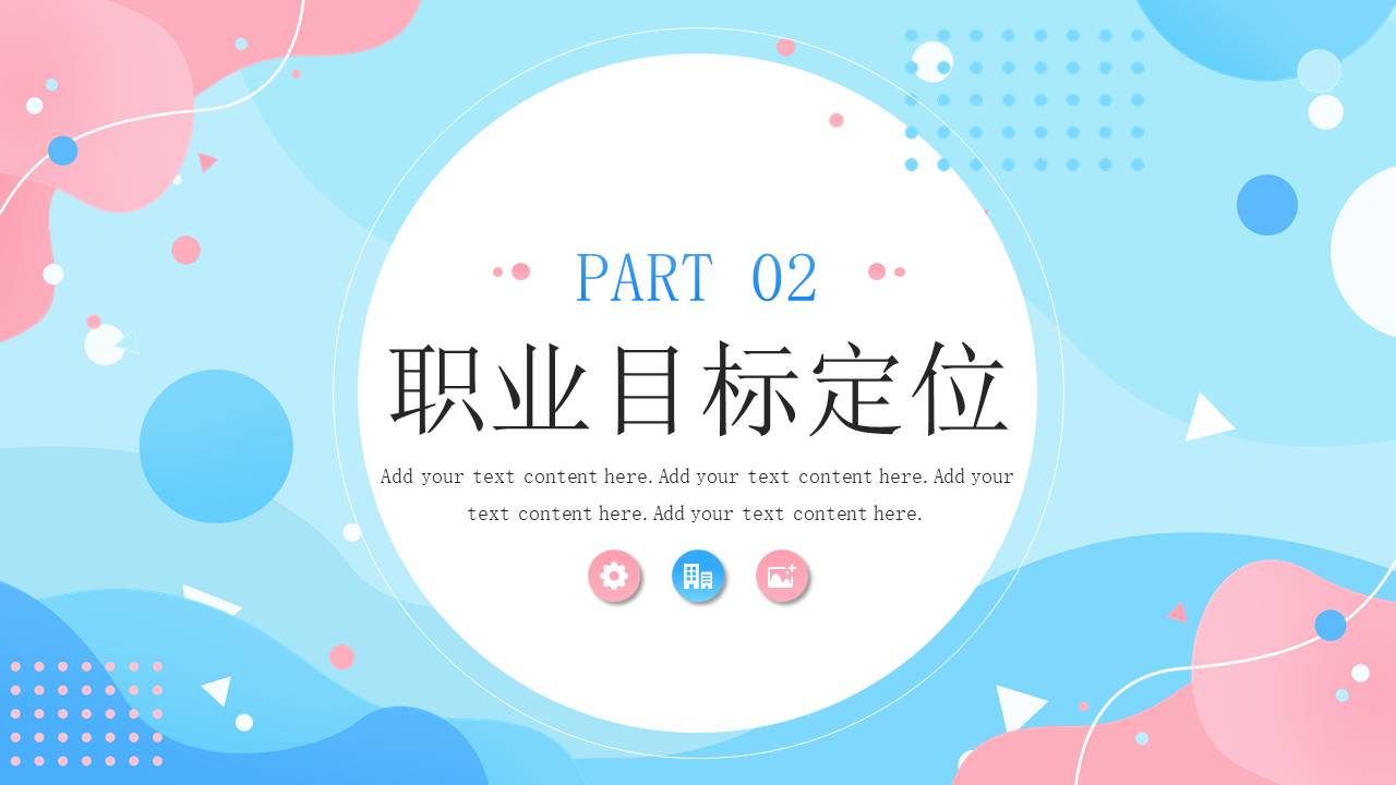 大学生职业规划 (7).pptx